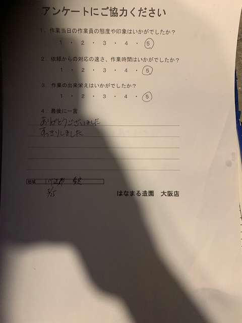 5月25日 H様 川辺郡 アンケート